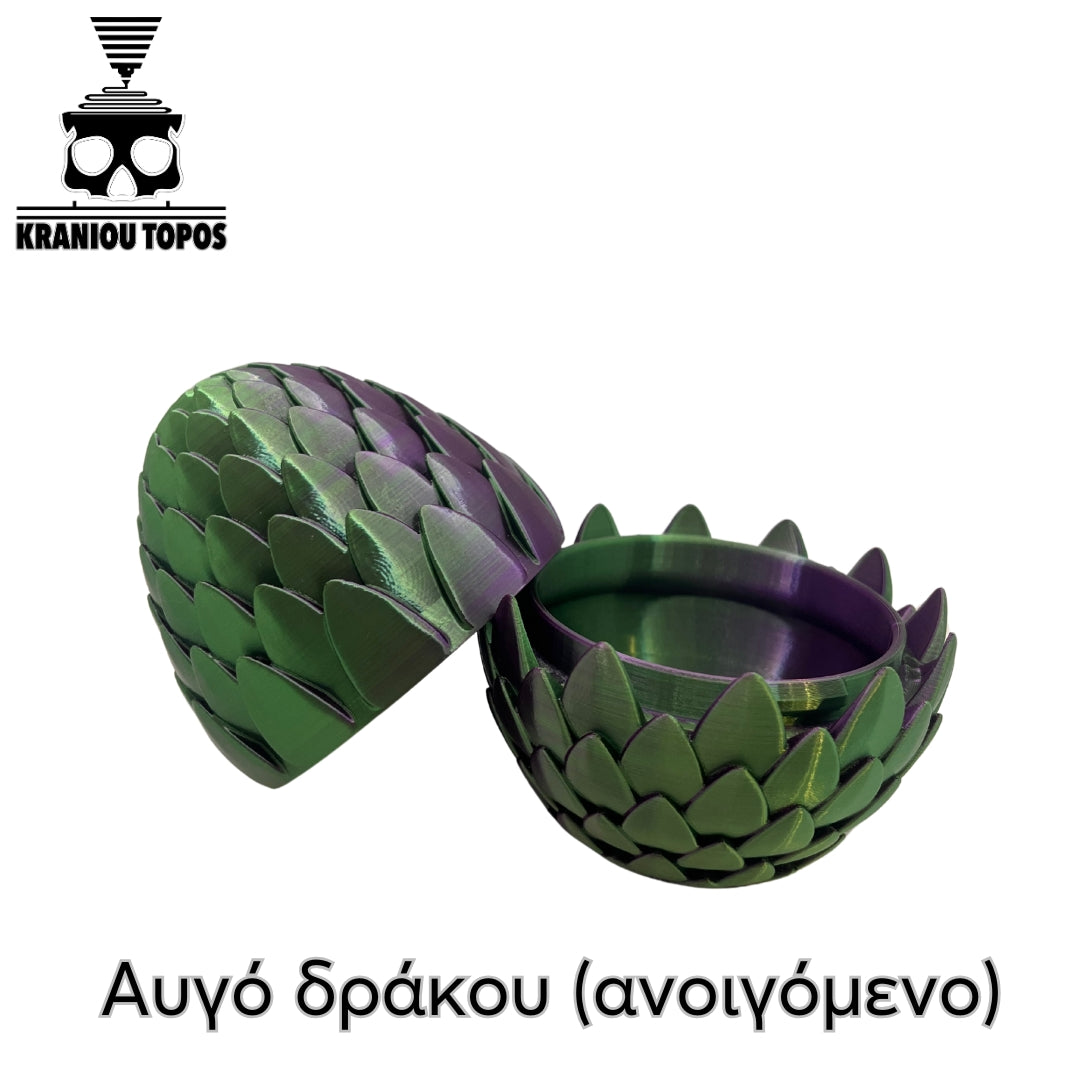 Αυγό δράκου (ανοιγόμενο)