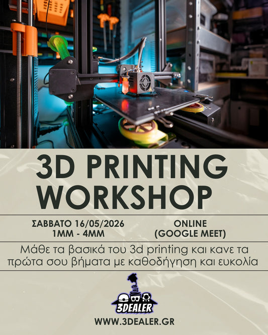 Σεμινάριο 3D Printing: Τα πρώτα βήματα