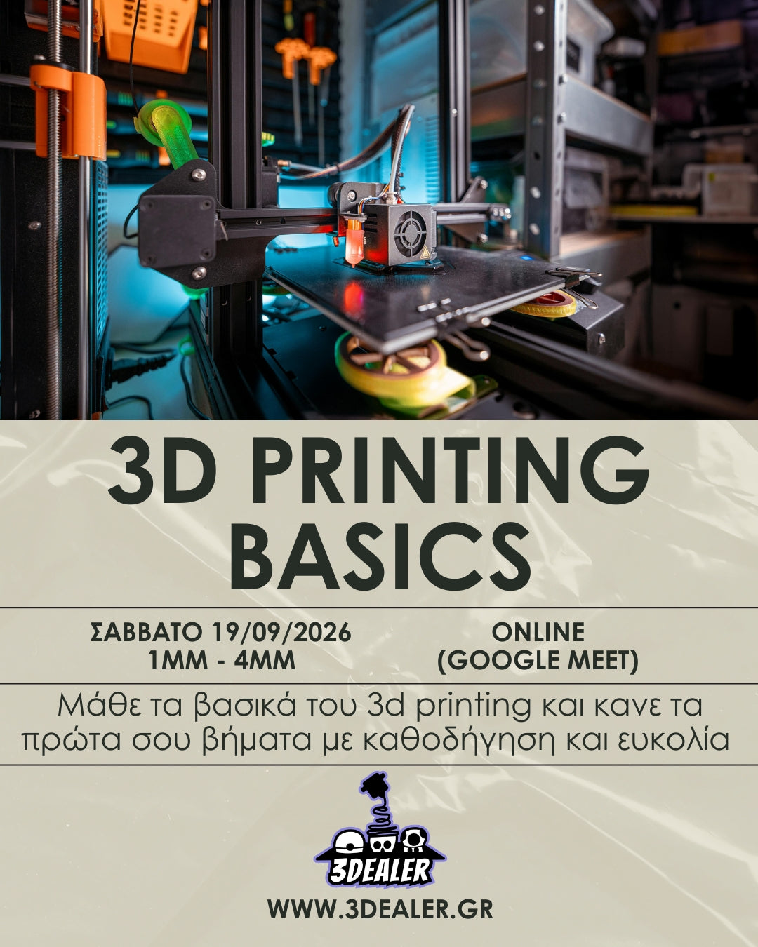 Σεμινάριο 3D Printing: Τα πρώτα βήματα