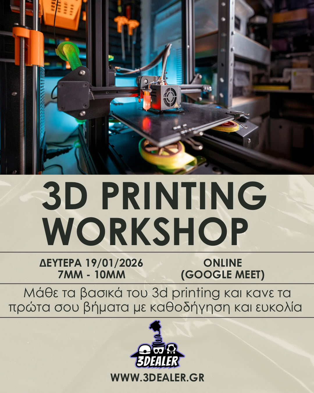 Σεμινάριο 3D Printing: Τα πρώτα βήματα