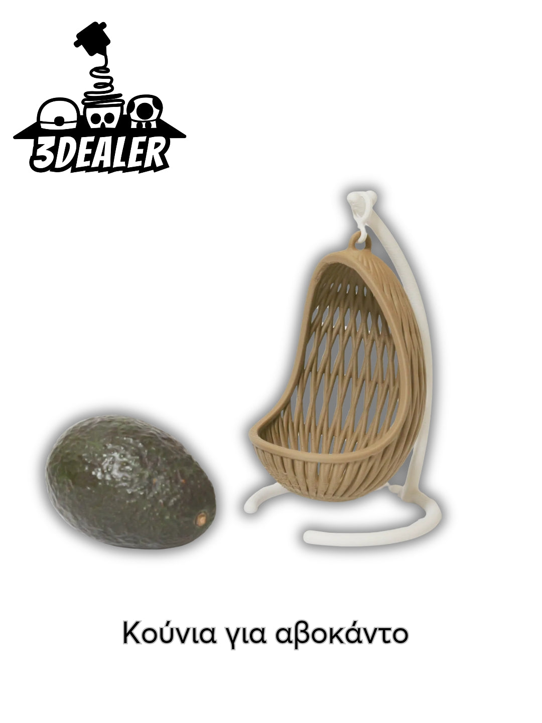 Κούνια για αβοκάντο